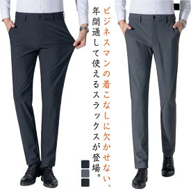 スラックス スーツパンツ メンズ 接触冷感 ボトムス アイスシルクパンツ ロングパンツ ビジネス ストレッチ ノータック 薄手 通気性 速乾 ストレート ウォッシャブル スリム 夏服 長ズボン 通勤 大きいサイズ 送料無料