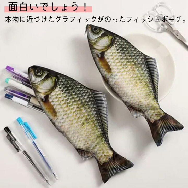 楽天市場】リアル ペンケース 魚型 収納ポーチ 化粧ポーチ 
