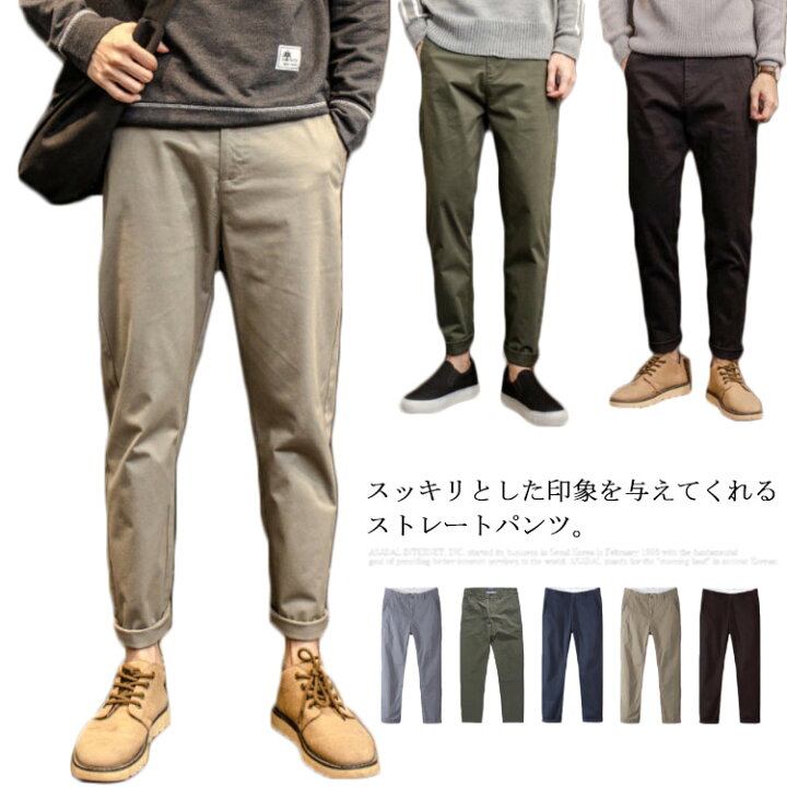 楽天市場】ストレートパンツ ロングパンツ メンズ 長スボン チノパン 