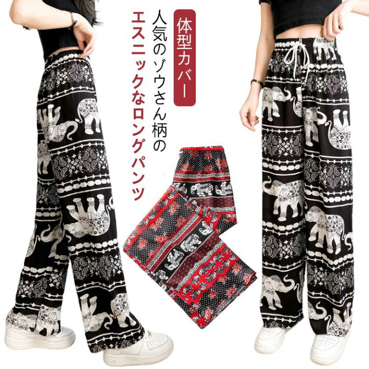 楽天市場】タイパンツ レディース ゾウ柄 エスニック アジアン ワイド 