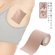 使い捨て 脇汗パッド 汗止め ロールタイプ 脇汗シート 目立たない 女性用 男性用 肌に貼る 貼るタイプ 汗…