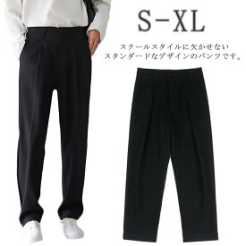 学生服 ズボン 春夏 男子 制服 スラックス 学生パンツ ボトムス 中学生 高校生 長ズボン 丸洗い 吸汗速乾 軽量 薄手 ロングパンツ 入学式 通学 卒業式 フォーマル 送料無料