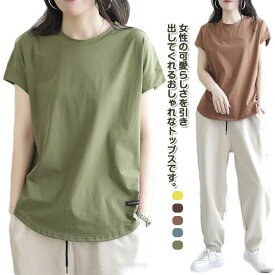 レディース Tシャツ 半袖 夏服 カットソー シンプル ゆったり 丸首 トップス カジュアル 体型カバー 通勤 お洒落 シルエット 可愛い お洒落 無地 キレイめ 春夏 送料無料