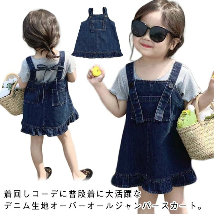 楽天市場】オーバーオール キッズ ベビー服 デニム スカート 女の子 
