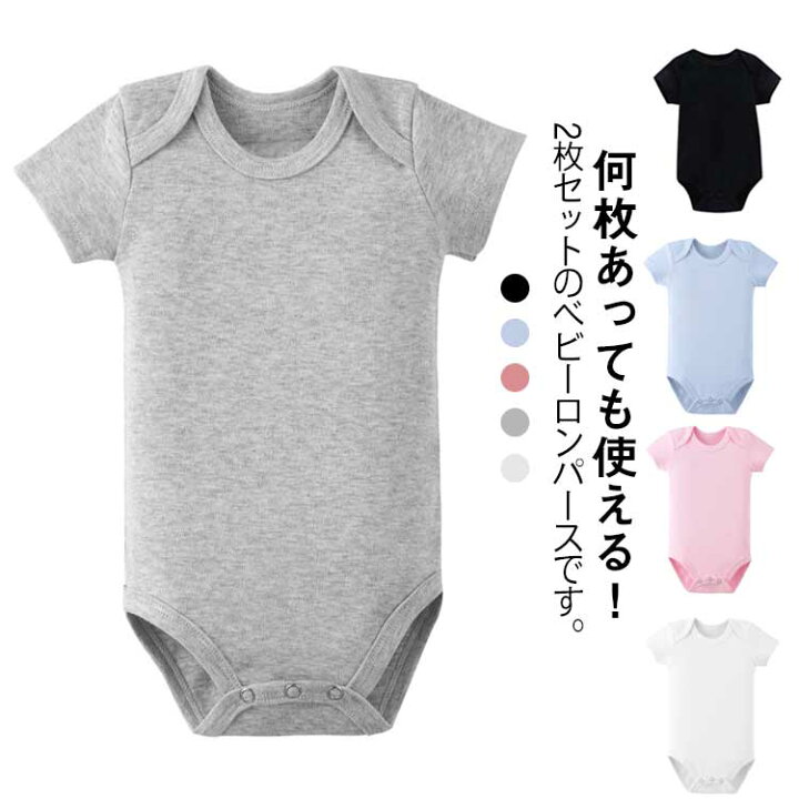 楽天市場】ロンパース ベビー肌着 2枚セット カバーオール シンプル 
