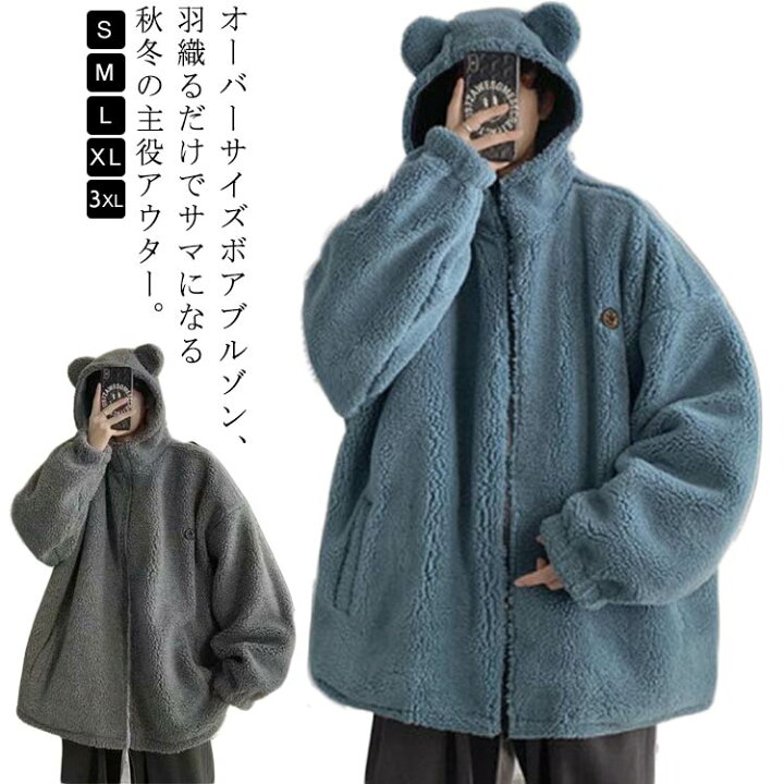 楽天市場】 ボアジャケット ボアブルゾン ボアパーカ オーバーサイズ 