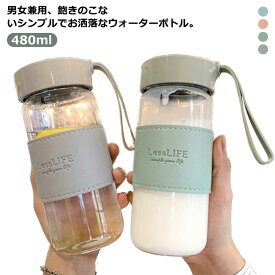 ウォーターボトル 水筒 ガラス マグボトル 480ml 可愛い 水分補給 水筒 おしゃれ 直飲み クリアボトル コップ ガラスボトル 夏 スポーツ ウォーターボトル 子ども フィルター付き オフィス アウトドア スポーツ キャンプ ランニング ジム ハイキング プレゼント