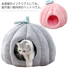 猫 犬 ペットベッド ドーム型 おしゃれ ペットハウス ペット用 テントベッド 可愛い ペットソファ ふわふわ ぐっすり眠れる テントベッド 冬 寒さ対策 クッション 寝袋 もこもこ あったかい 犬猫用 小中型犬 洗える インテリア クッション オールシーズン 北欧