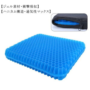 超特大 50cm×50cm ゲルクッション ジェルクッション ハニカム 座布団 二重 床ずれ防止 大きめ 卵が割れない クッション 椅子用クッション 極厚 骨盤矯正 大きめ 無重力 椅子 車 オフィス 二重
