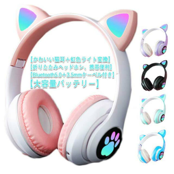 楽天市場】ヘッドホン 猫耳 ヘッドフォン 子供 大人 ネコ耳