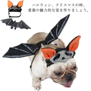 ハロウィン コスプレ コウモリ 猫用 犬用 仮装 ペット服 コスチューム サイズ調整可 こうもり 吸血鬼 かぼちゃ ヴァンパイア 変装 衣装 犬服 猫服 動物 ペット用品 ドッグウェア キャットウ