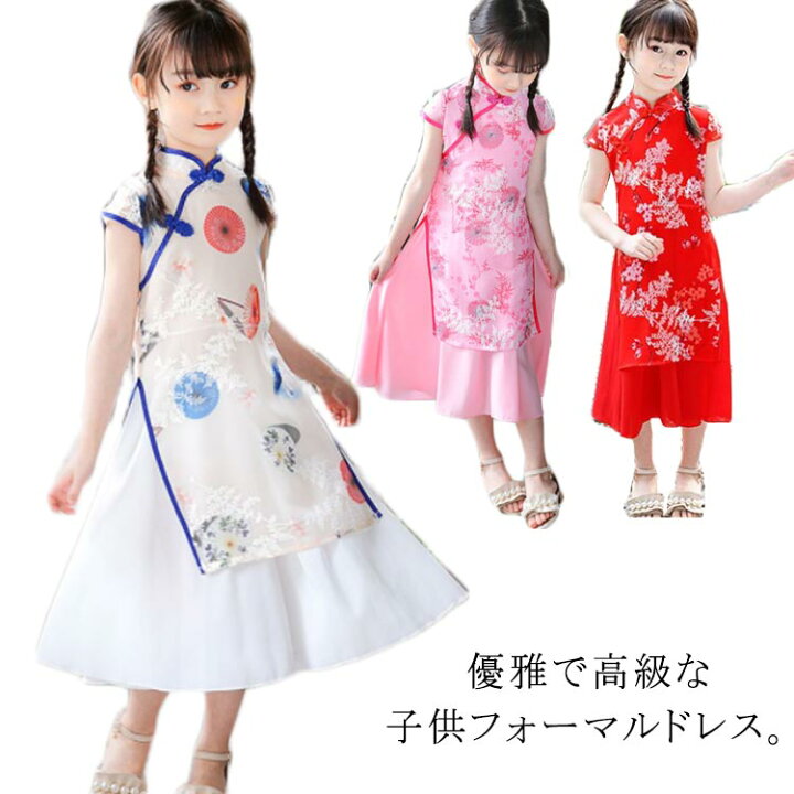 楽天市場】子供服 キッズドレス 女の子 花柄 チャイナ服 チャイナ 