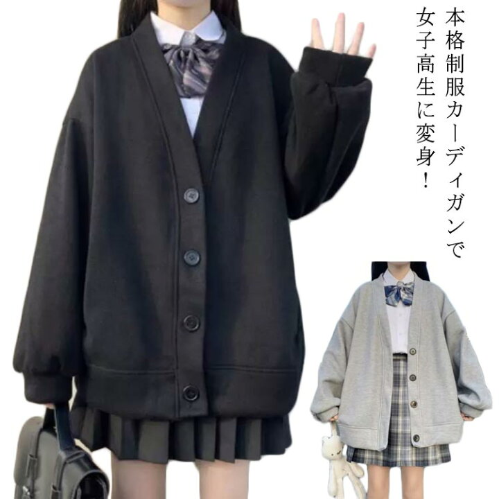 楽天市場】薄手＆裏起毛 スクールカーディガン Vネック 女子 中学生 