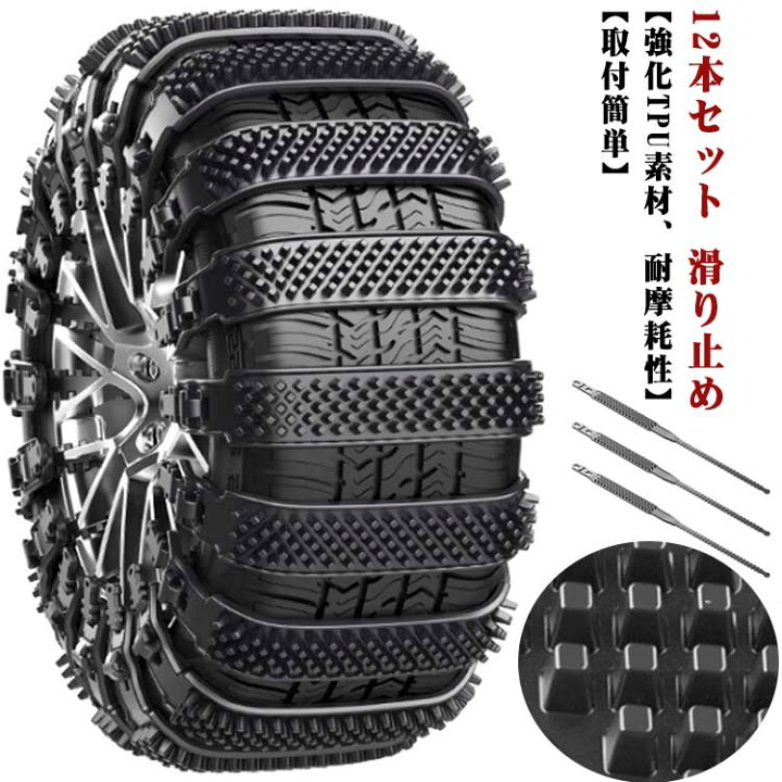 ゴム製チェーン タイヤチェーン 冬の雪や滑りやすい路面に