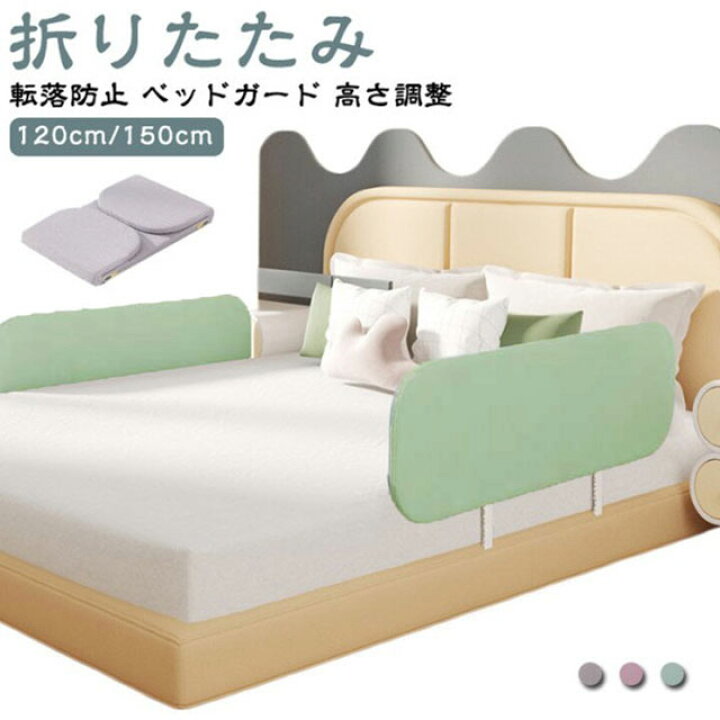 楽天市場】折りたたみ ベッドガード 1.2m 1.5m ベッドフェンス 高さ 