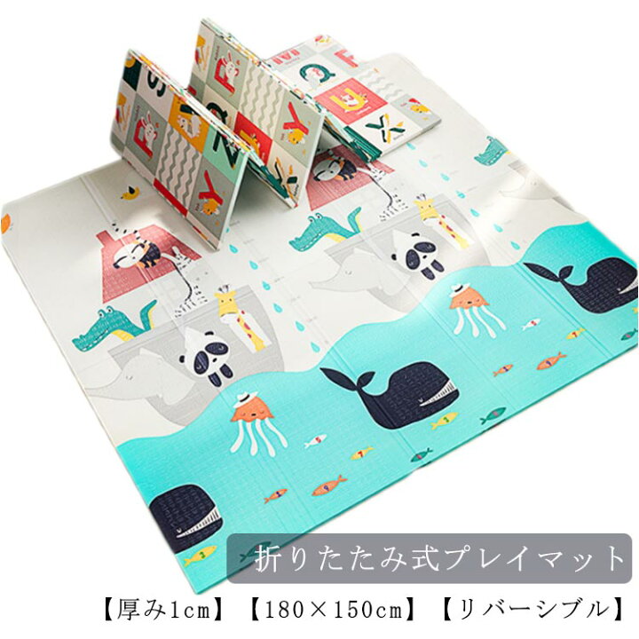 楽天市場】プレイマット ベビー 折りたたみ 厚み1cm 180×150×1cm 