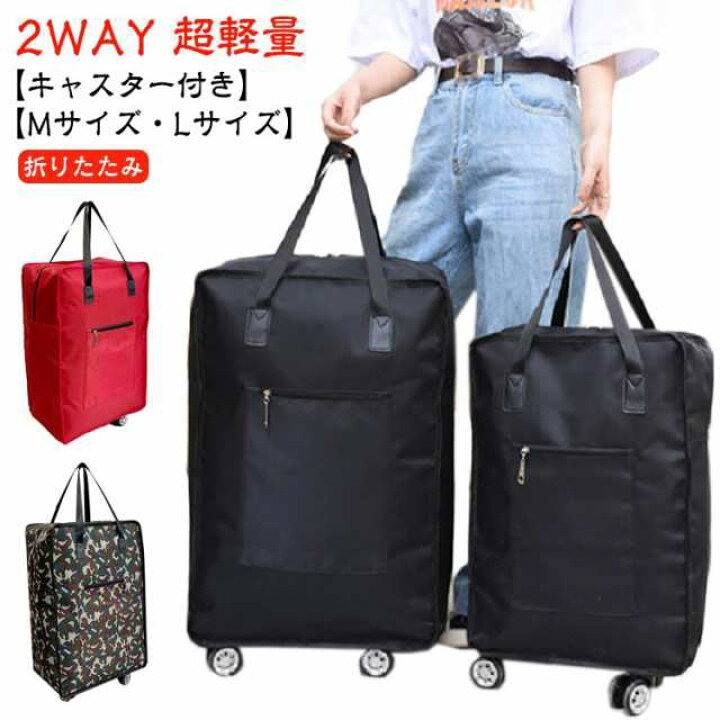 楽天市場】キャリーバッグ Mサイズ Lサイズ キャスター付き 2way 大 