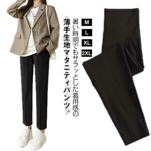 マタニティウェア テーパードパンツ マタニティパンツ ストレッチ ボトムス アジャスター お腹楽々 産前 産後 臨月 妊娠 出産 フォーマル オフィス カジュアル スーツ 仕事 通勤 送料無料