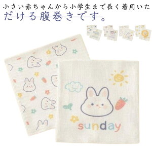 腹巻き ボディウォーマー 2点セット 冷え対策 ストレッチ 男の子 女の子 子供用 暖かい 赤ちゃん ベビー 新生児 可愛い 伸縮性 寝冷え対策 通気性 可愛い 水洗い 送料無料