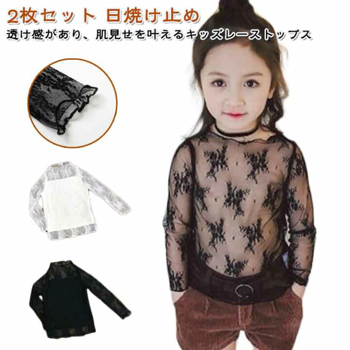楽天市場】2枚セット！ シースルートップス キッズ 春夏 秋 レース T 