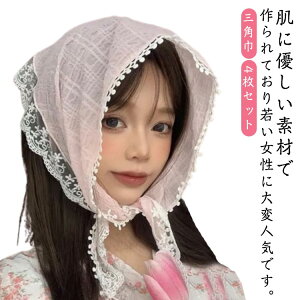 4枚セット!バブーシュカ 三角巾 小顔効果 可愛い フランスのレトロなバンダナ ヘアアクセサリー ヘアバンド ヘアターバン ヘッドスカーフ レデイース カジュアル おしゃれ トレンド 旅行