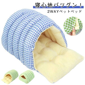 ドーム型 ペットベッド おふとん 2way 猫 犬 洗える ペット用 ベッド マット クッション 滑り止め チェック柄 おしゃれ かわいい 秋冬 可愛い ペット ねこ ネコ いぬ イヌ あったか 小型犬 洗濯