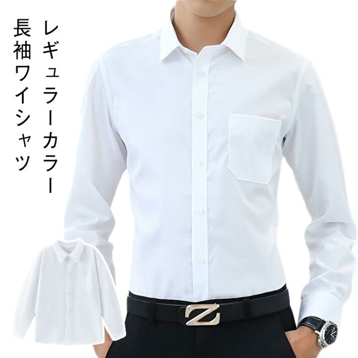 楽天市場】ワイシャツ 長袖 メンズ ホワイトシャツ 紳士服 フォーマル 