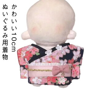 ぬいぐるみ服 人形用服 ぬいぐるみ 服 10cm 着物 かわいい 和風 浴衣 七五三 新年 着せ替え衣装 ドール服 可愛い コスチューム 人形の服 ドールウェア 人形服 着せ替え おしゃれ 可愛い ピンク