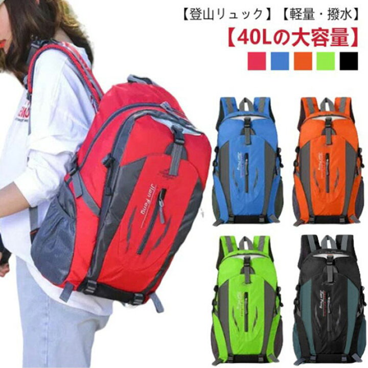 楽天市場】登山リュック 防水 軽量 リュック 40L バックパック 大容量 