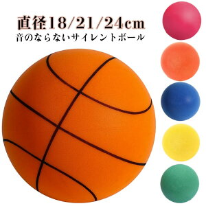サイレントボール サイレントバスケットボール バスケットボール 3号 5号 7号 おもちゃ 柔らかい 静か 子供 球 屋内用 大人 小学生用 屋内 ジュニア 子供用 シュート トレーニング スポンジボ