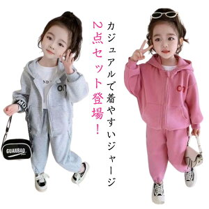 上下セット ジャージ 子供服 女の子 スウェット 長袖 トレーナー 2点セット ガールズ ベビー アウター スポーツウェア 運動着 韓国風 パーカー ジュニア セットアップ 春秋 カジュアル HIPHOP