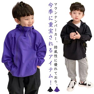 キッズ マウンテンパーカー コート ジャケット 男の子 女の子 パーカー ウインドブレーカー フード付き ウインドブレーカー 子供服 上着 撥水 軽量 通気 速乾 登山 運動着 ジュニア 小学生