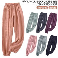 ルームパンツ ガーゼ 綿100% 無地 メンズ レディース ボトムス ルームウェア 長ズボン ゆったり 裾ゴム …