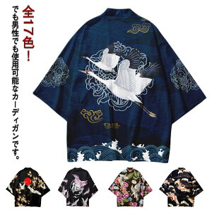 送料無料 法被 夏祭り 大人 子供 キッズ 神社 和柄 羽織り 和装 カーディガン 浴衣 着物 お祭り衣装 日焼け止め 半纏 半被 袢天 イベント 大人用 子供用 男女兼用 ユニセックス