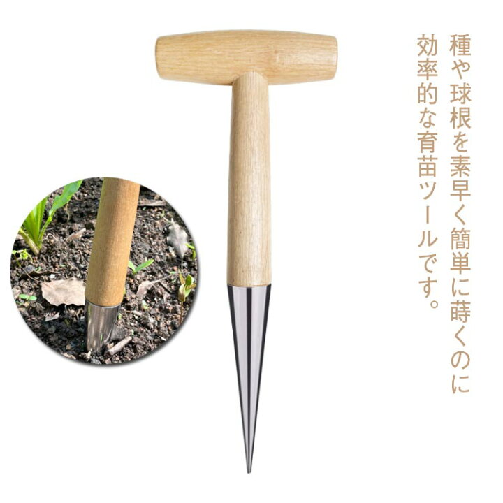 楽天市場】穴掘り機 穴あけツール 種まき機 種まき用 穴堀り器 手動 