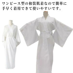 長襦袢 襦袢 着物インナー 肌襦袢 和装下着 洗える レディース 下着 着物スリップ 和装下着 吸汗 ワンピース 和装インナー 浴衣インナー 袖あり 着物 礼装 春 夏 通年 お宮参り 紅葉狩り 結婚