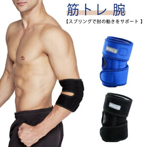 肘 サポーター ひじ 肘サポーター テニス肘 テニス 筋トレ 腕 膝サポーター ひじ用 ひじ用サポーター ひじサポーター エルボー エルボーサポート エルボースリーブ ゴルフ肘 ゴルフ テニス