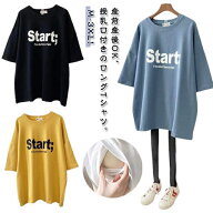 授乳口付き 授乳服 Tシャツ マタニティウェア トップス 春夏 半袖Tシャツ トップス 半袖 おしゃれ ロンT …