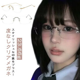 メガネ 伊達メガネ フレームレス レディース メンズ クリア おしゃれ 23.66g 軽量 度なし フチなし スクエア 男女兼用 おしゃれ レンズ 小顔効果 高級感 コスプレ コーディネート アクセサリー 収納ケース付き