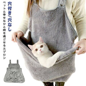 寝袋 ペット 抱っこ用エプロン フワフワ 抱っこ用エプロン 抜け毛対策 犬 抱っこ紐 キャリーバッグ ペット寝袋 小型犬 ペットスリング モコモコ ペットバッグ 前掛け 肩掛け 暖かい 猫 あっ