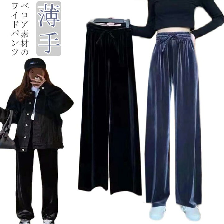 楽天市場】ベロア ロング パンツ ワイド 秋冬 マキシ リラックス 