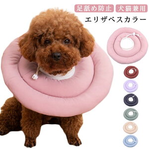 エリザベスカラー ソフト 犬 猫 ワイド ペット用品 簡単装着 柔らかいエリザベスカラー 犬用介護用品 プロテクター 術後 介護用品 怪我防止 傷口保護 足舐め防止 ネコ 小型犬 中型犬 大型犬