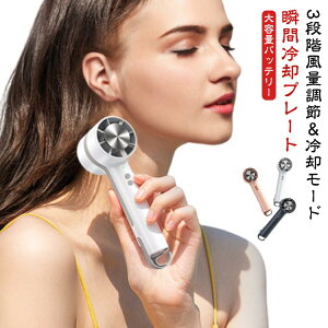 ハンディファン 冷却プレート 半導体冷凍チップ 手持ち扇風機 小型 ミニ扇風機 強風 3段階風量 卓上扇風機 携帯用 静音 冷却モード ハンディ扇風機 クーラー機能 Type-C充電式 長時間稼働 ス