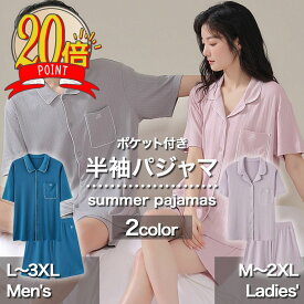 【P20倍+LINE追加で5%】パジャマ 男女兼用 上下セット 半袖 部屋着 ルームウェア セットアップ レディース メンズ 男性用 女性用 春 夏 吸汗 通気性いい 涼しい 夏素材 パジャマセット 入院着衣 寝間着 寝巻き 送料無料