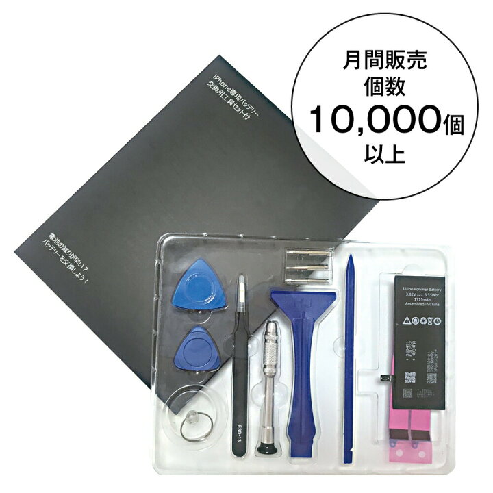 楽天市場】【PSE認証】iphone8 バッテリー 交換用工具セット 1821mAh 互換バッテリー 電池交換 iphone 電池 交換 互換 交換用バッテリー アイフォン アイフォーン 30日間保証 JH : COCOLOOQ 楽天市場】【PSE認証】iphone8 バッテリー 交換用工具セット 1821mAh 互換バッテリー 電池交換 iphone 電池 交換 互換 交換用バッテリー アイフォン アイフォーン 30日間保証 JH : COCOLOOQ
