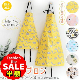 半額以下【LINE追加でさらに5%オフ】エプロン キッズ 親子 お揃い エプロン 子供用エプロン 女の子 男の子 首掛け 前掛け 大人用 子供用 ペアルック 北欧風 親子お揃い 親子ペア 家庭用 汚れ防止 かわいい プレゼント 母の日 クリスマス 1000円ポッキリ 送料無料