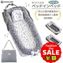 半額以下【さらに300円オフクーポン有】ベッドインベッド 持ち運び 赤ちゃん 布団 ベッドイン ベッドインベッド 寝返り防止クッション ベビーベッド 持ち運び 折りたたみ式 添い寝 ベッド 長く使える 乳幼児 ベビー布団 ベッドインベッド 新生児