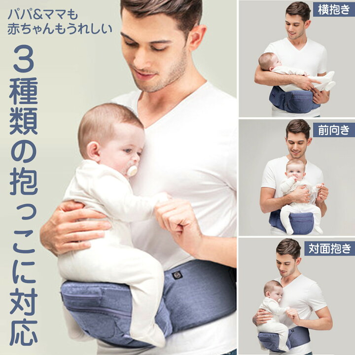 楽天市場 Line友達で0円off ヒップシート 抱っこ紐 折りたたみ コンパクト ハグラク 赤ちゃん 抱っこひも 滑り止め おんぶ紐 腰ベルト ベビーキャリー 対面抱き 前向き抱っこ 横抱き畳める ベビー 出産祝い ギフト クリスマス 送料無料 Cocolooq