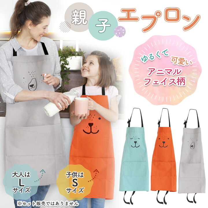 楽天市場】期間限定【20%OFFクーポン】親子 お揃い エプロン 親子 
