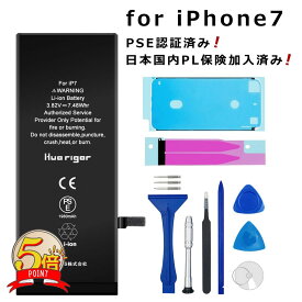 【LINE追加で5%+P5倍】【PSE認証済】iphone7 iphone バッテリー交換 交換用工具セット 1960mAh 互換バッテリー 電池交換 30日間保証 送料無料 JH